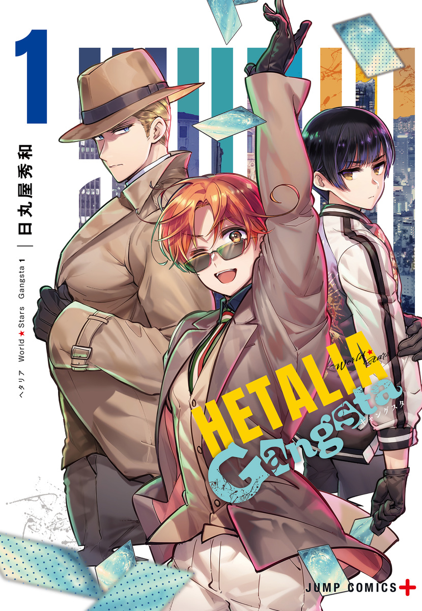 ヘタリアAxis Powers, World Stars, Gangstaほか ヘタリア World Stars Gangsta 1 [Hetalia World Stars Gangsta