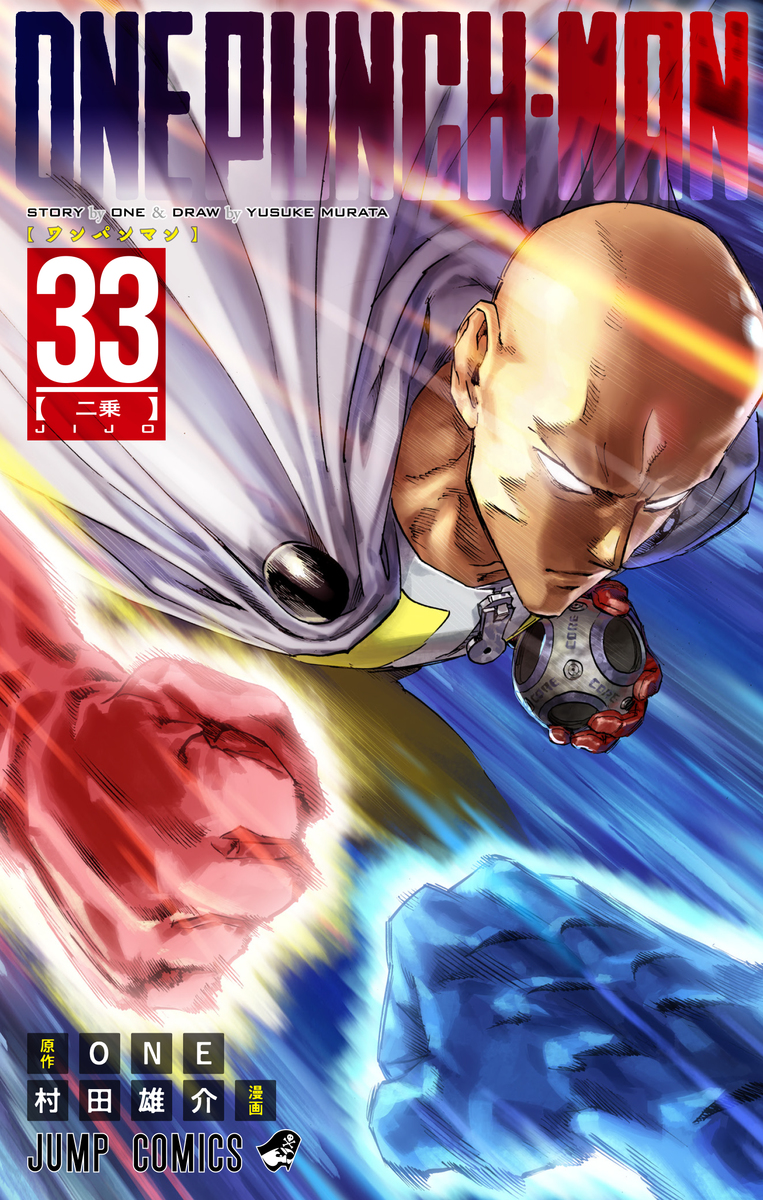 みるくん全34冊セット✨ ワンパンマン 全巻 1〜33 村田雄介 ONE ワンパンマン 33 [One Punch Man 33] by ONE | Goodreads