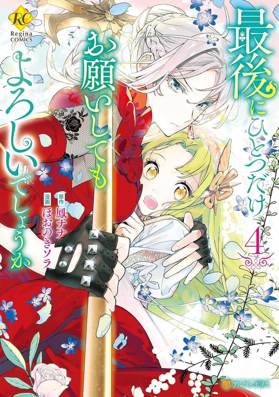 最後にひとつだけお願いしてもよろしいでしょうか 4 [Saigo ni