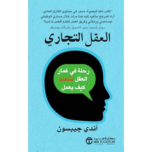 العقل التجاري