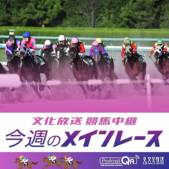 ジャパン オータムインターナショナル 第22回 チャンピオンズカップ G 文化放送競馬中継 今週のメインレース ジャパン オータムインターナショナル 第22回 チャンピオンズカップ G 文化放送競馬中継 今週のメインレース