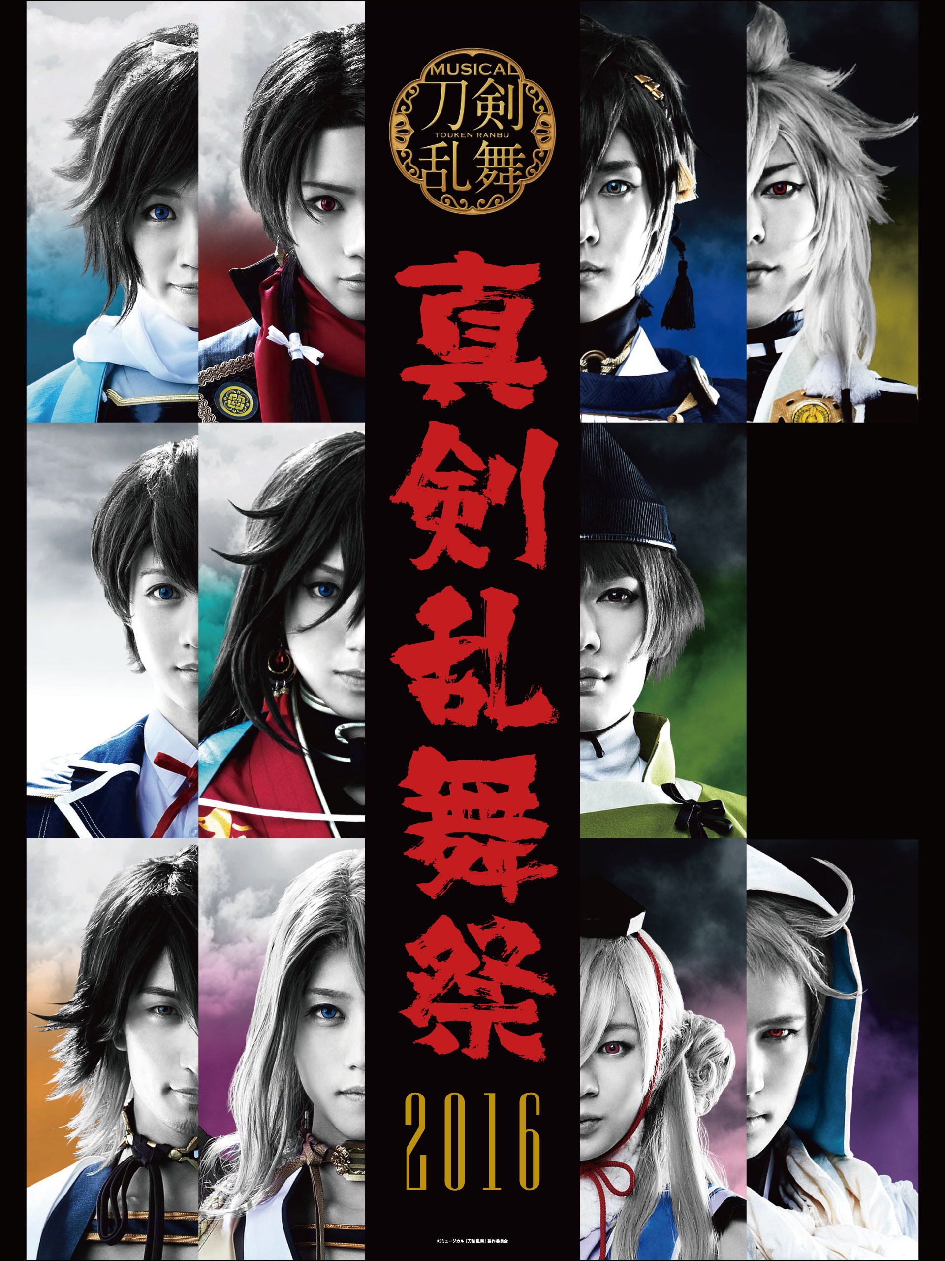 ミュージカル刀剣乱舞 まとめ売り ミュージカル『刀剣乱舞』 ～真剣乱舞祭2022～ 4DX》 | 内容