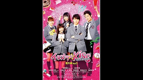イタズラなKiss THE MOVIE 3 ~プロポーズ編~ [DVD] イタズラなKiss THE MOVIE3～プロポーズ編～｜フジテレビの人気