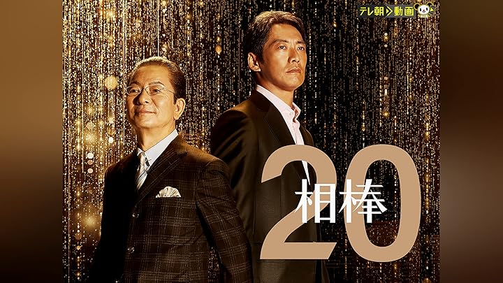 DVD 相棒 シーズン20 12巻 全巻 水谷豊 反町隆史 レンタル DVD 相棒 シーズン20 12巻 全巻 水谷豊 反町隆史 レンタル DVD