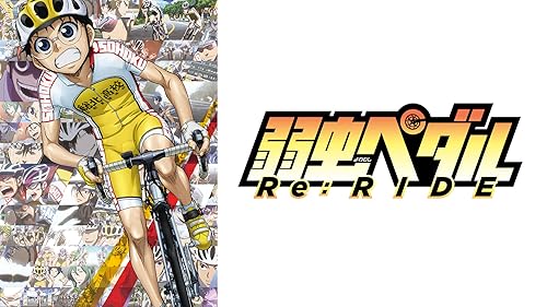 Amazon.co.jp: 弱虫ペダル Re:GENERATIONを観る | Prime Video