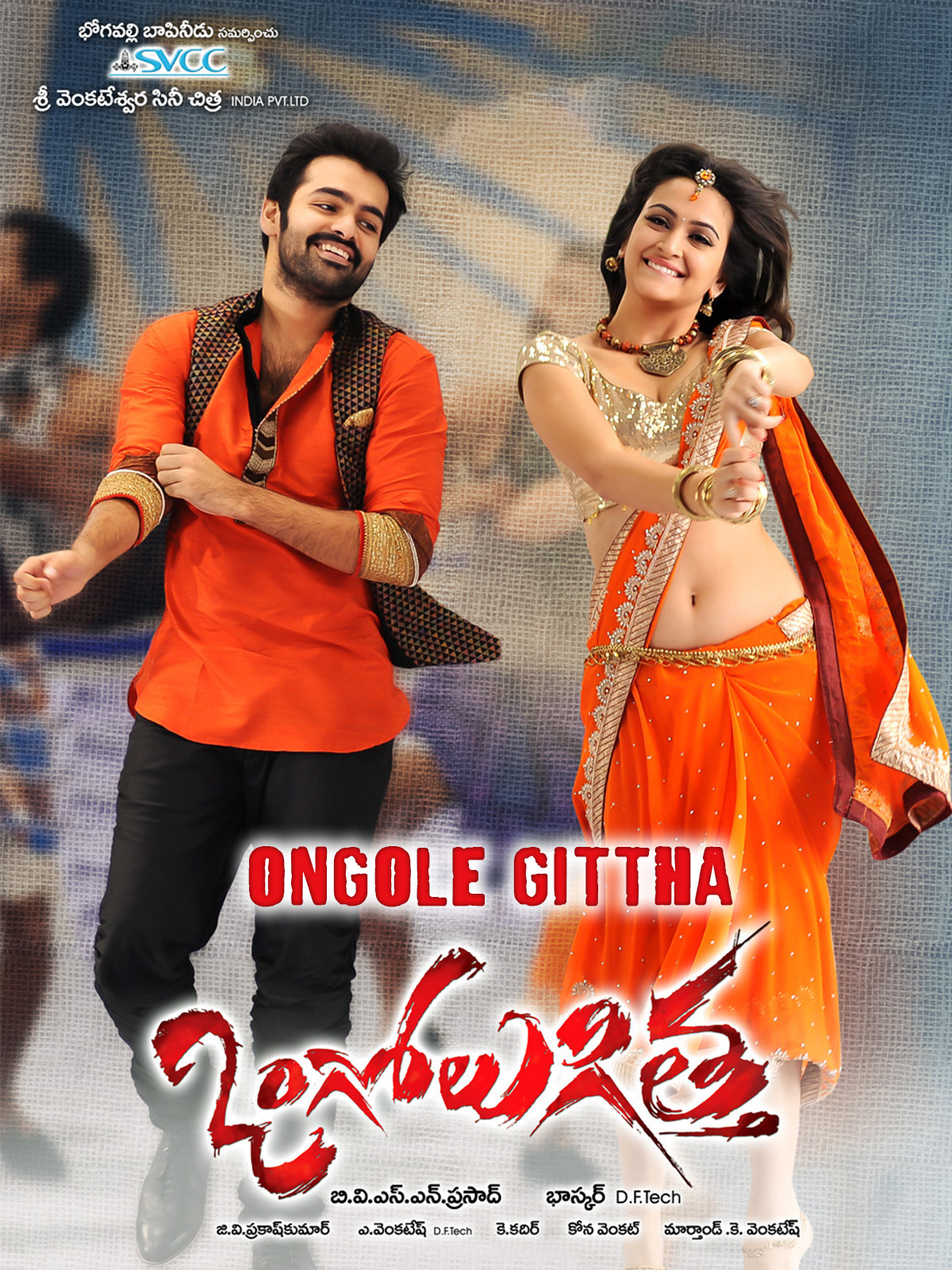 Ongole Githa (2013) 480p | 720p | 1080p | HDRip South Movie ORG. [Dual Audio] [Hindi or Telugu] x264 ESubs [550MB]
