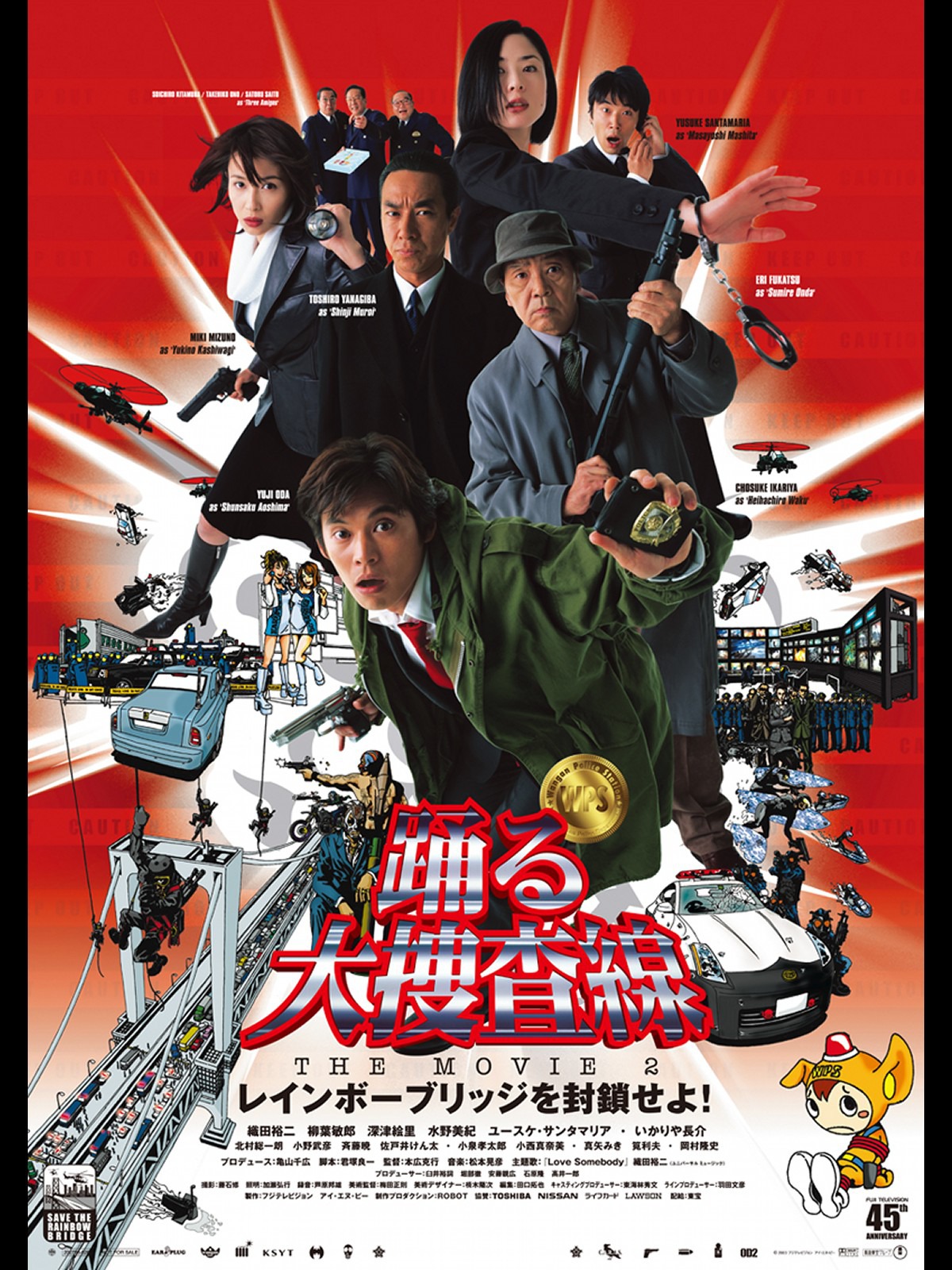 踊る大捜査線 THE MOVIE 2 レインボーブリッジを封鎖せよ!('03フ… Amazon.co.jp: 踊る大捜査線 THE MOVIE 2 レインボーブリッジを