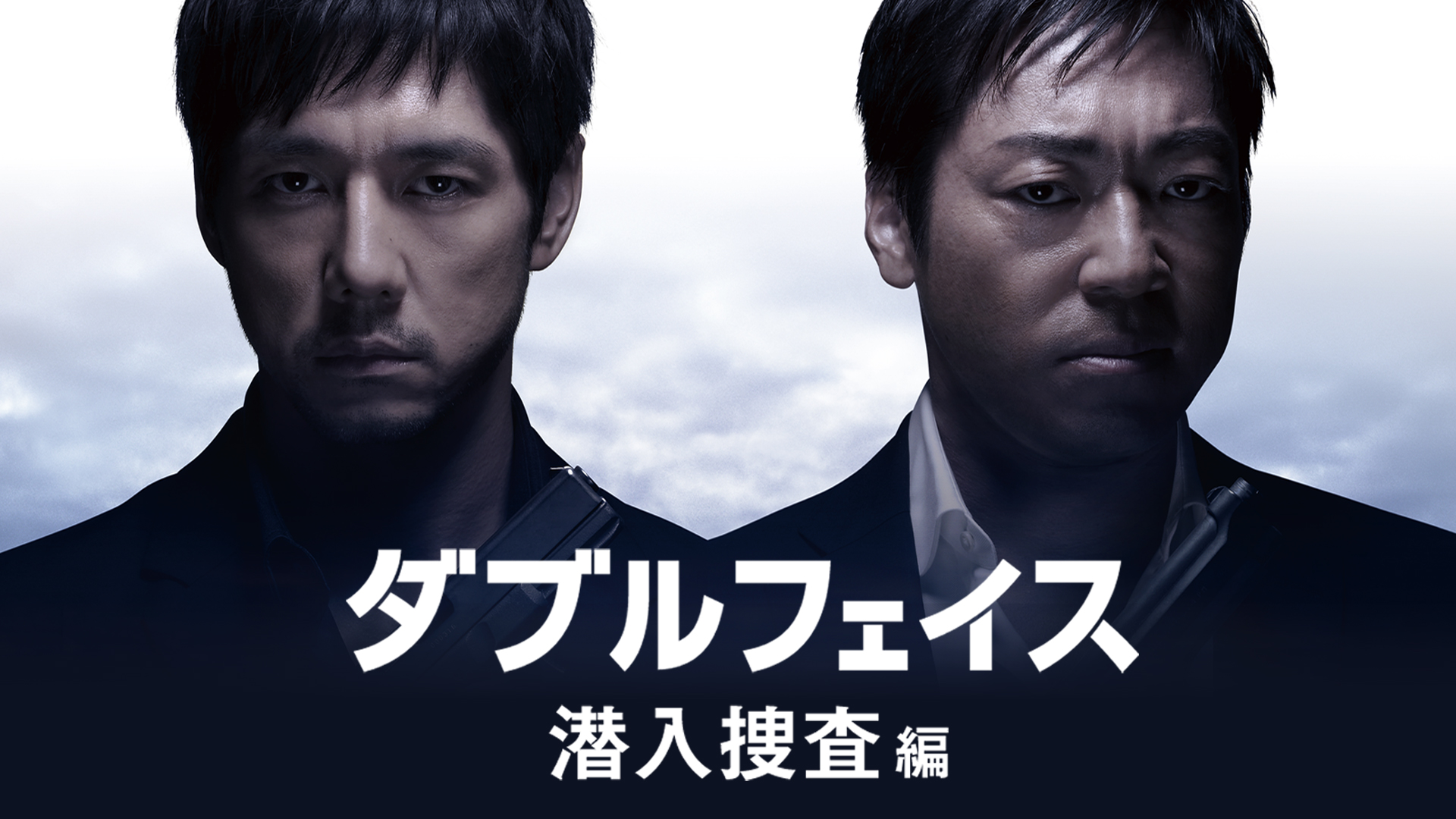 Amazon.co.jp: インファナル・アフェア II 無間序曲（吹替版）を