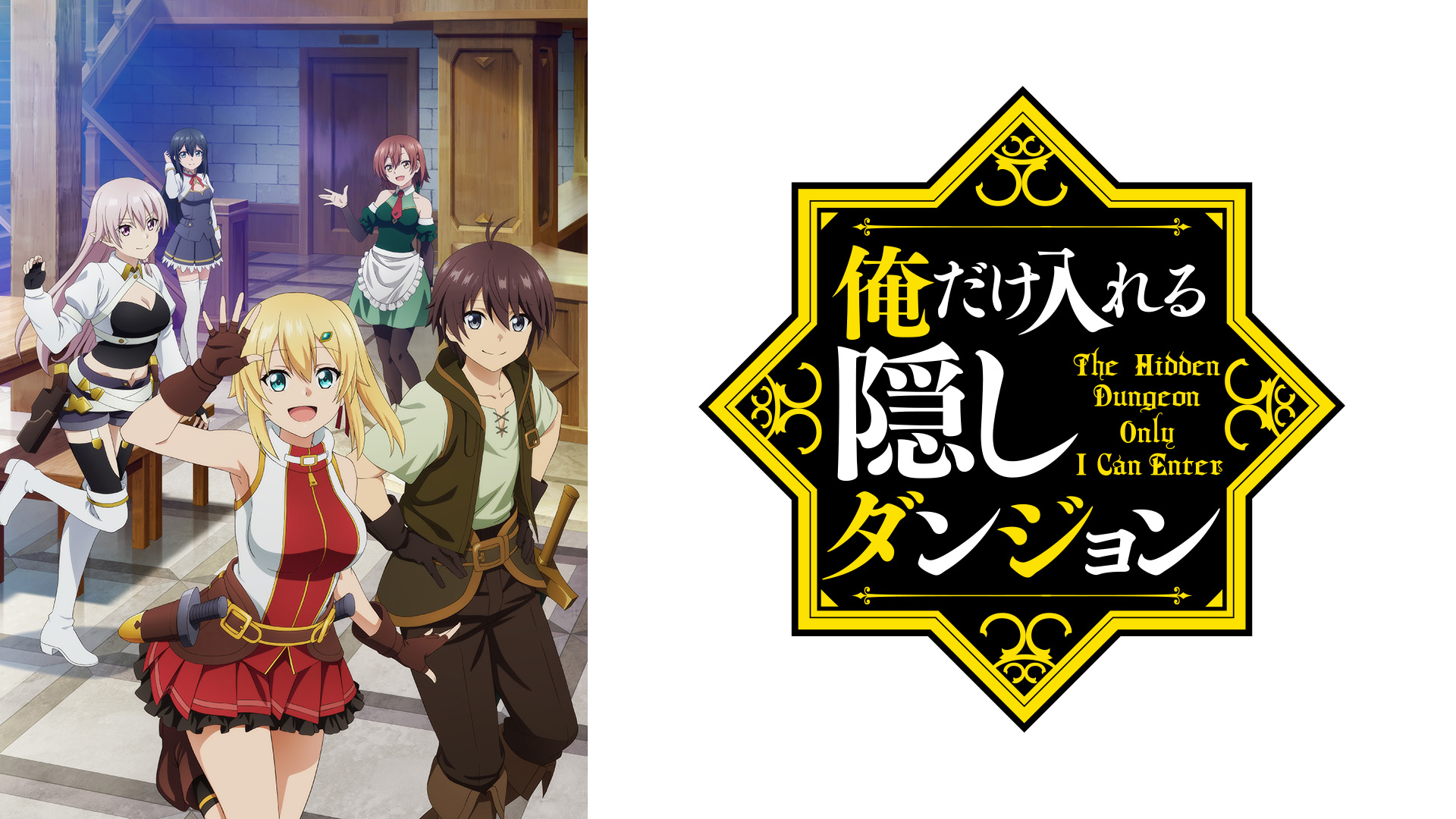 俺だけ入れる隠しダンジョン DVD全巻完結セット Amazon.co.jp: ※※※[全3巻セット]俺だけ入れる隠しダンジョン vol