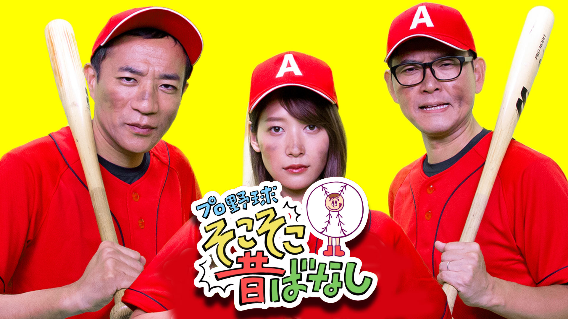 Amazon Co Jp 侍の名のもとに 野球日本代表 侍ジャパンの800日 を観る Prime Video