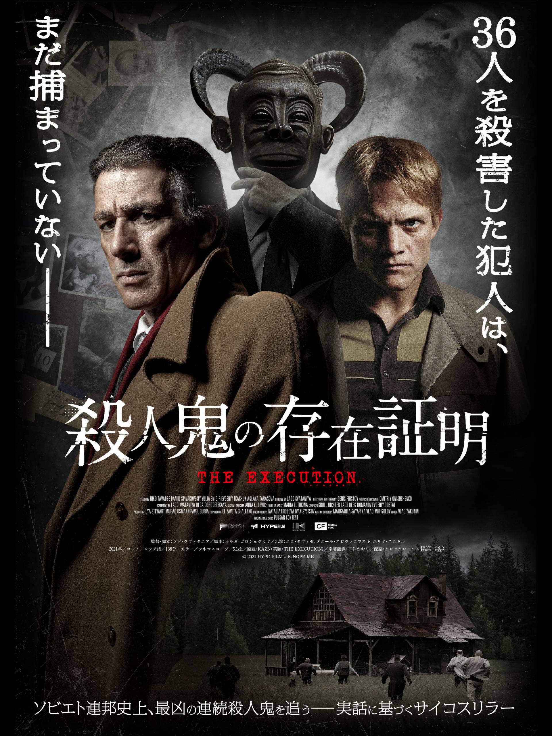 フライパン殺人　廃盤DVD パイオニアLDC Amazon.co.jp: 殺人鬼の存在証明を観る | Prime Video