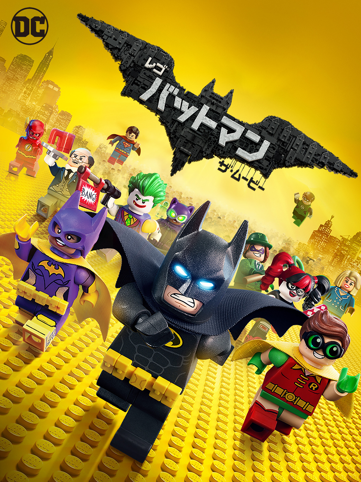 Amazon.co.jp: レゴバットマン ザ・ムービー(吹替版)を観る