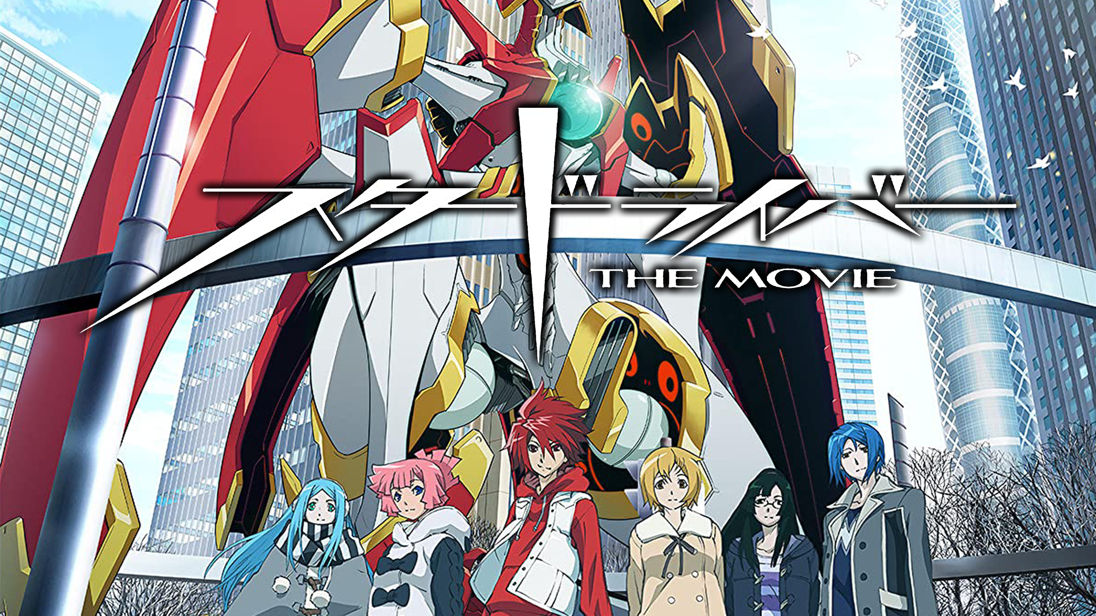 Amazon.co.jp: スタードライバー THE MOVIEを観る | Prime Video