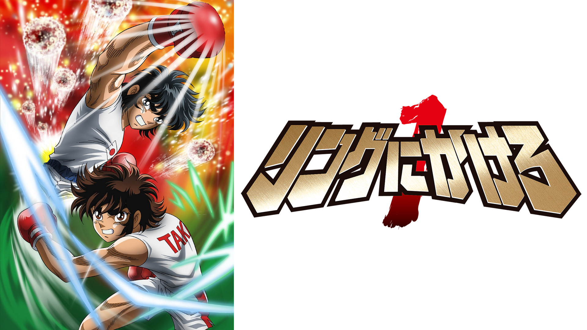 リングにかける1 DVD BOX 全6巻セット 特典付 リングにかける1 DVD BOX 全6巻セット 特典付 リングにかける1