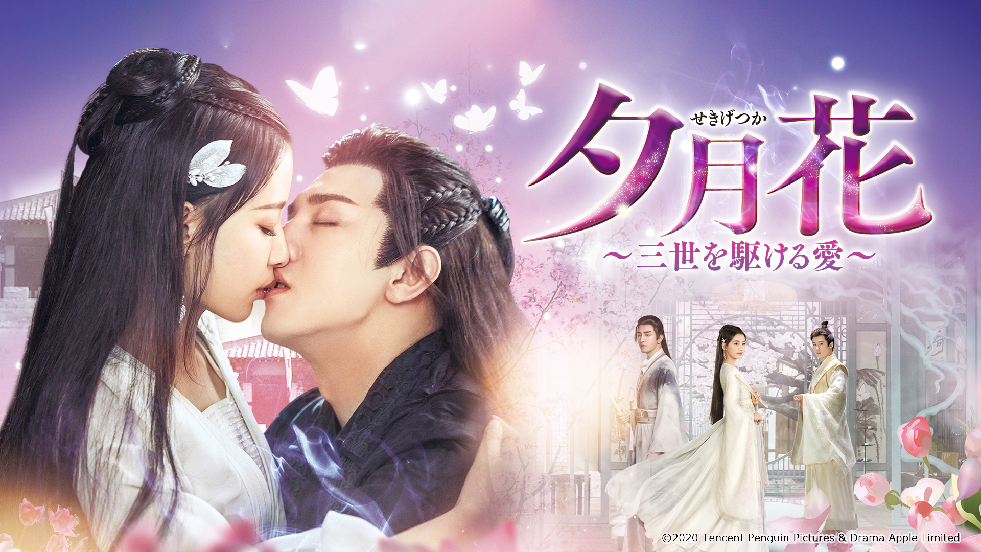 夕月花～三世を駆ける愛～ シンプルDVD-BOX 1〜3(完結) Amazon.co.jp: 夕月花(せきげつか)～三世を駆ける愛～ BOX3