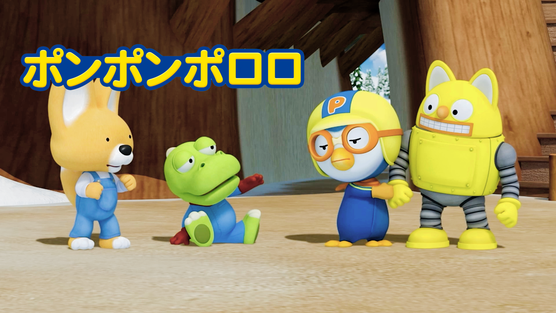 Watch ポンポンポロロ Pororo Japanese | Prime Video