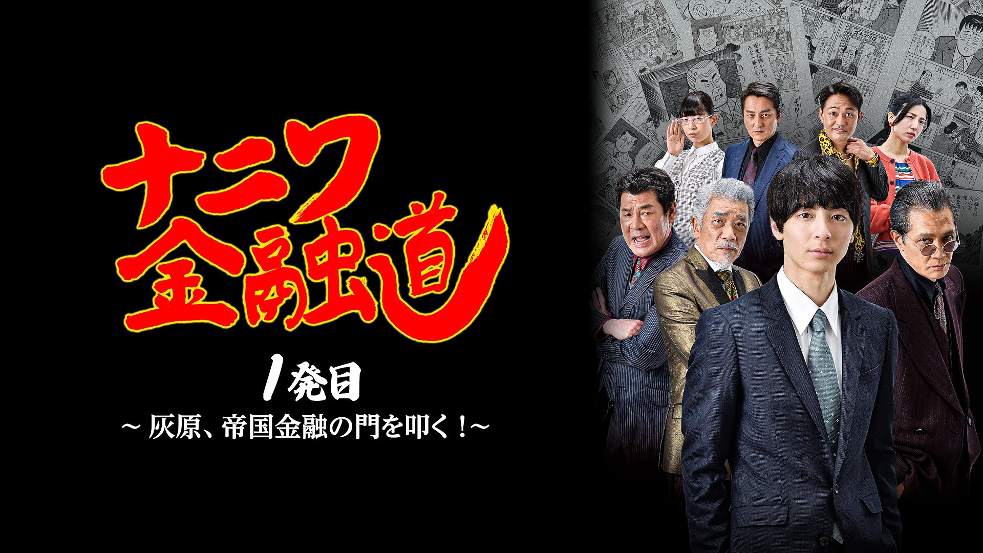 Amazon.co.jp: 大夜逃～夜逃げ屋本舗3～を観る | Prime Video