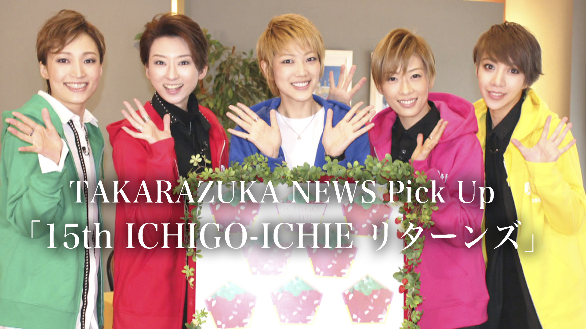 Amazon.co.jp: TAKARAZUKA NEWS Pick Up「15th ICHIGO-ICHIE