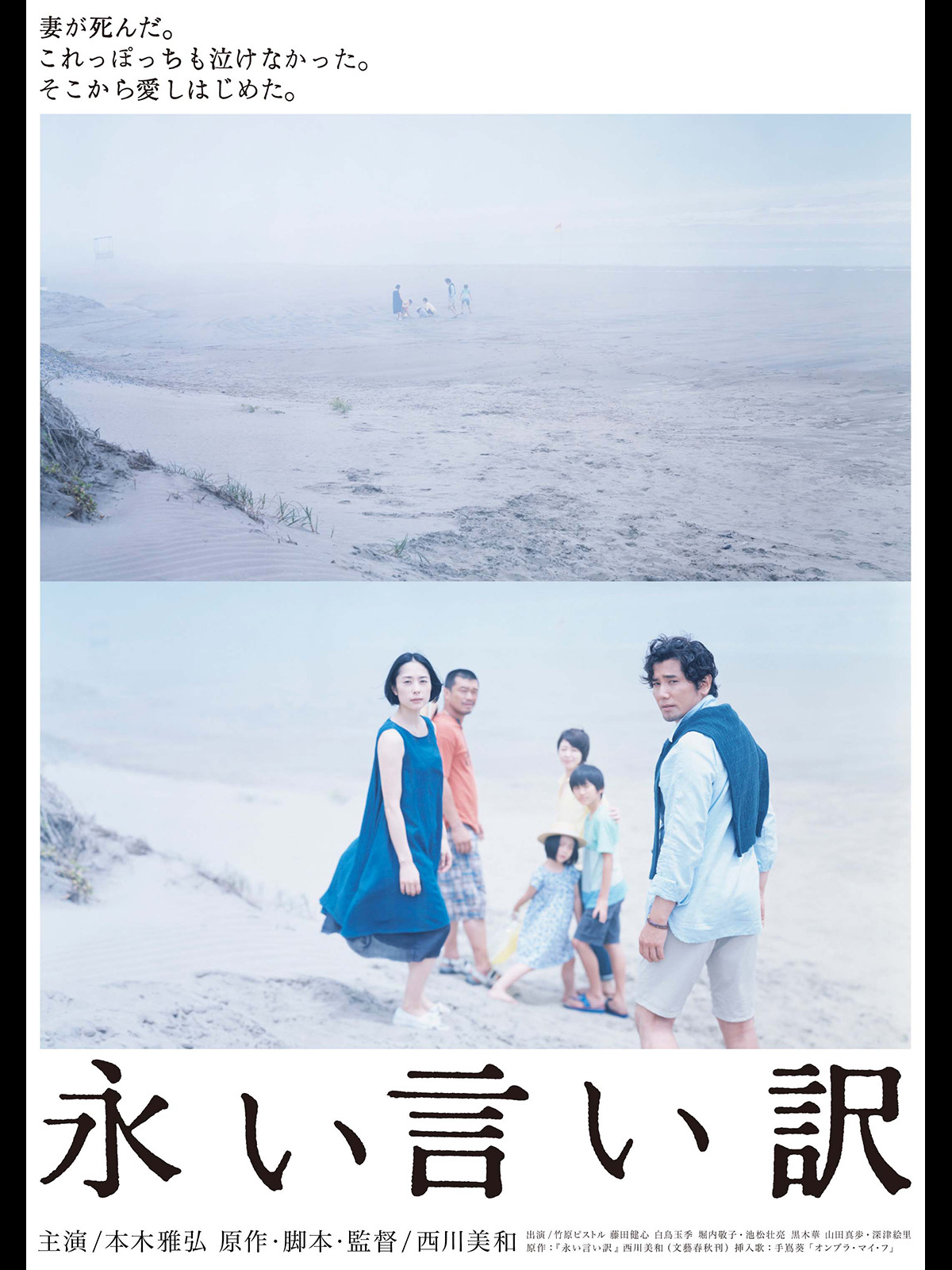 永い言い訳　DVD　本木雅弘 竹原ピストル Amazon.co.jp: 永い言い訳 [レンタル落ち]: ミュージック