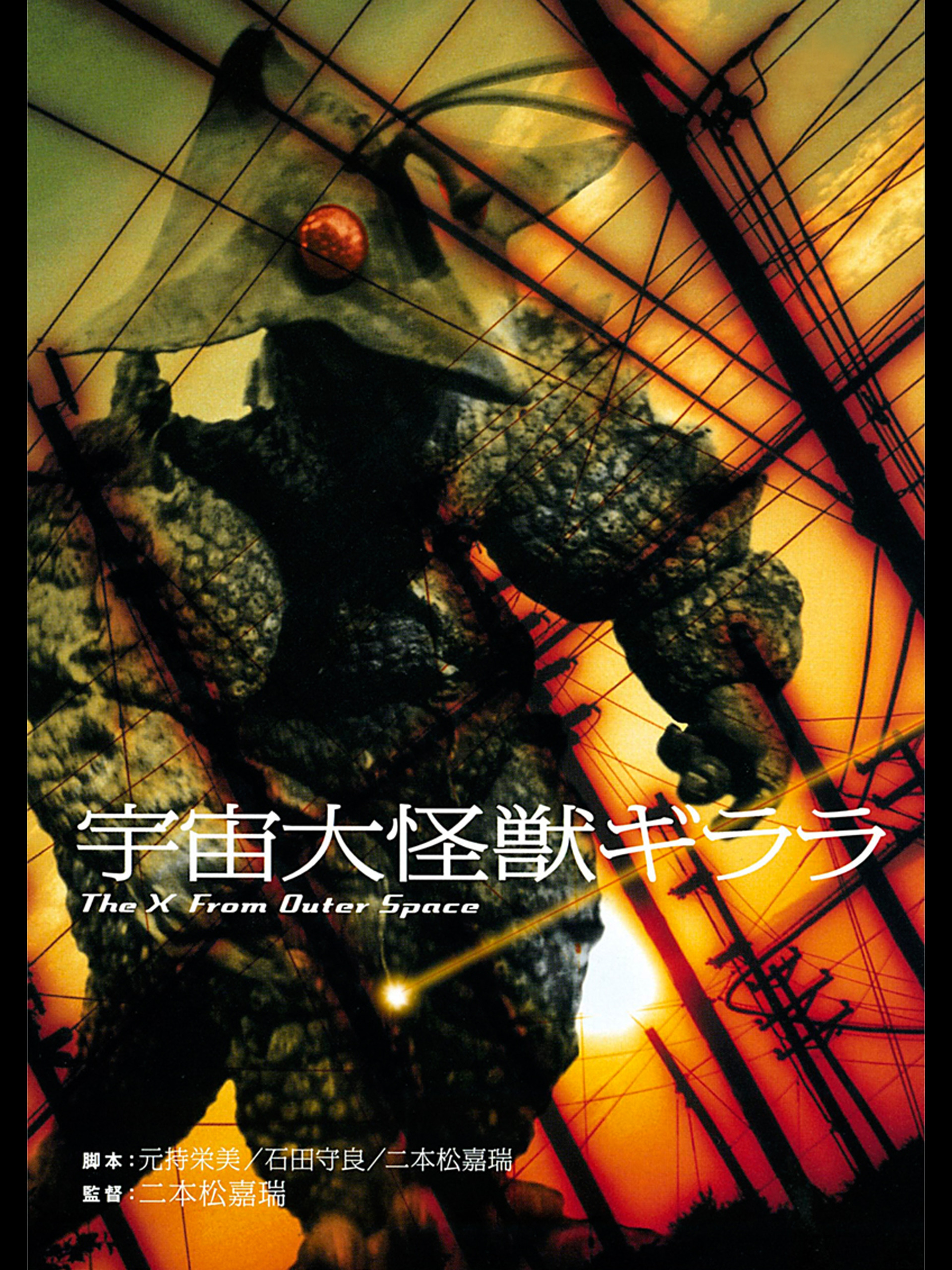 ☆中古ビデオ　宇宙大征服　アルトマンのリアルな傑作宇宙ドラマ Amazon.co.jp: 惑星大戦争 [東宝DVDシネマファンクラブ] : 森田