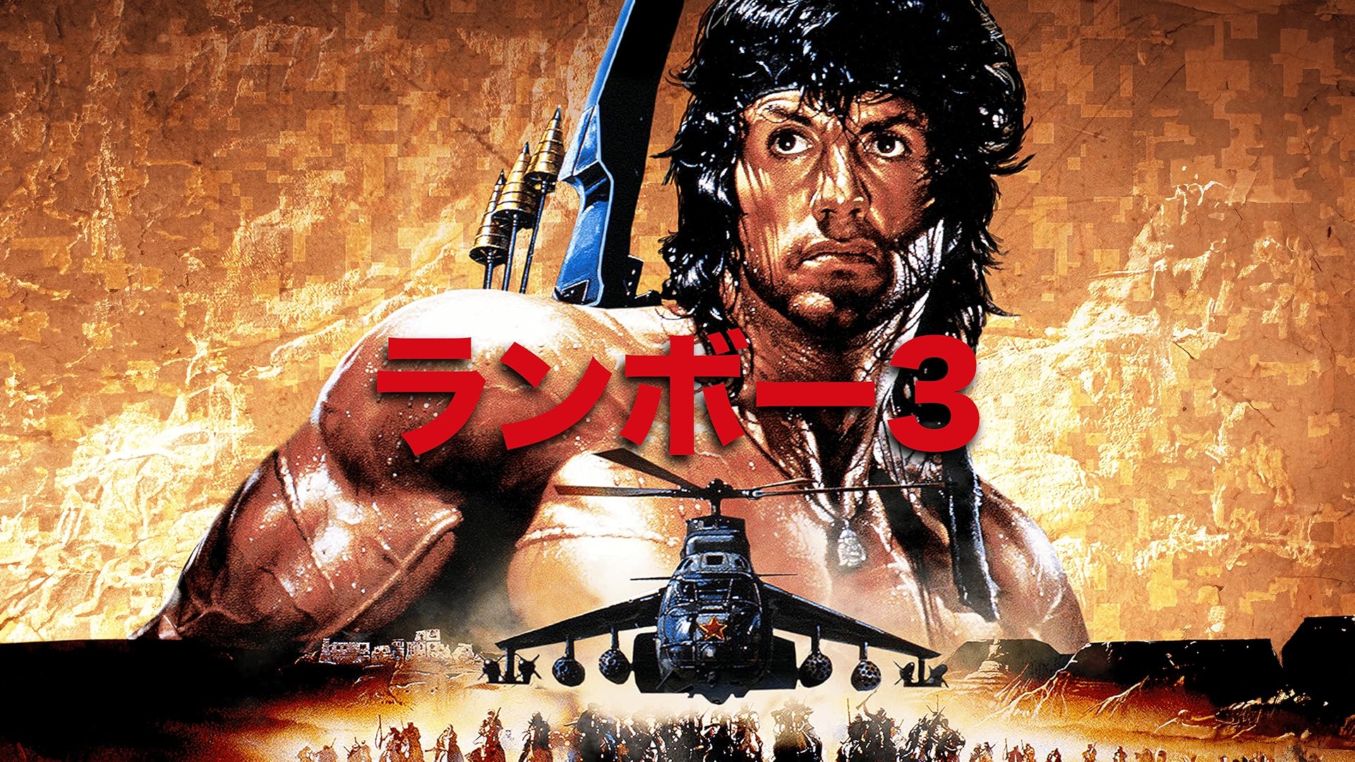VHS 映画  ｢ランボー｣字幕 VHS 映画 ｢ランボー｣字幕の通販 by me's shop｜ラクマ