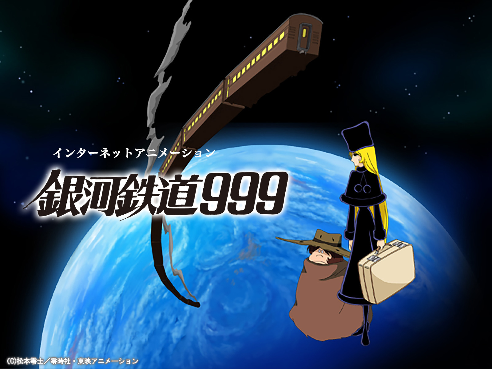 Amazon.co.jp: インターネットアニメーション 銀河鉄道999を観る