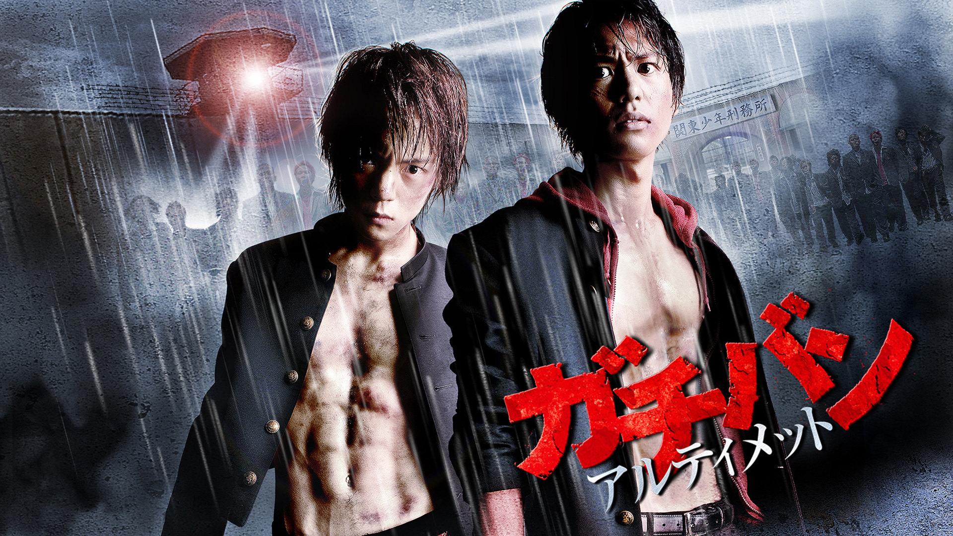 窪田正孝・佐野和真『ガチバン アルティメット』サイン入りポスター Amazon.co.jp: 【レンタル済DVD】ガチバン アルティメイタム 2