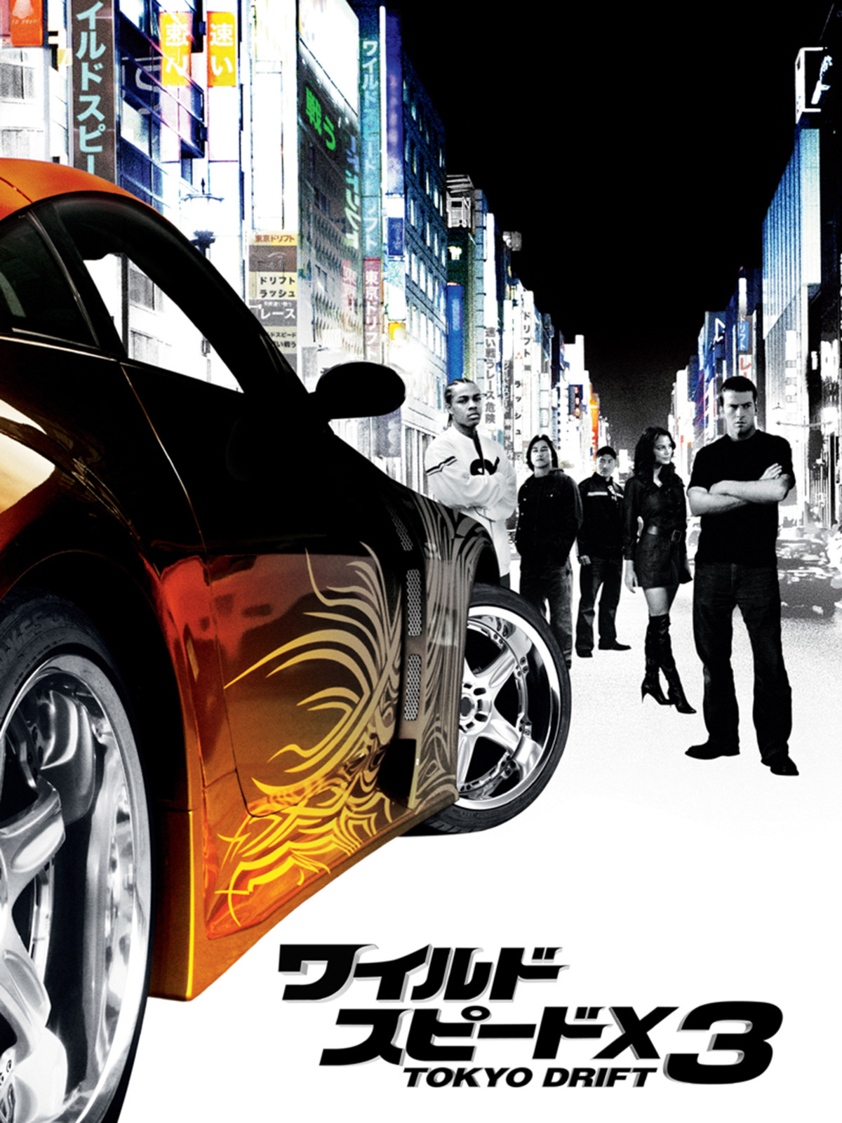 【未開封】joyride ワイルドスピード3東京ドリフト Amazon.co.jp: ワイルド・スピードX3 TOKYO DRIFT (吹替版)を