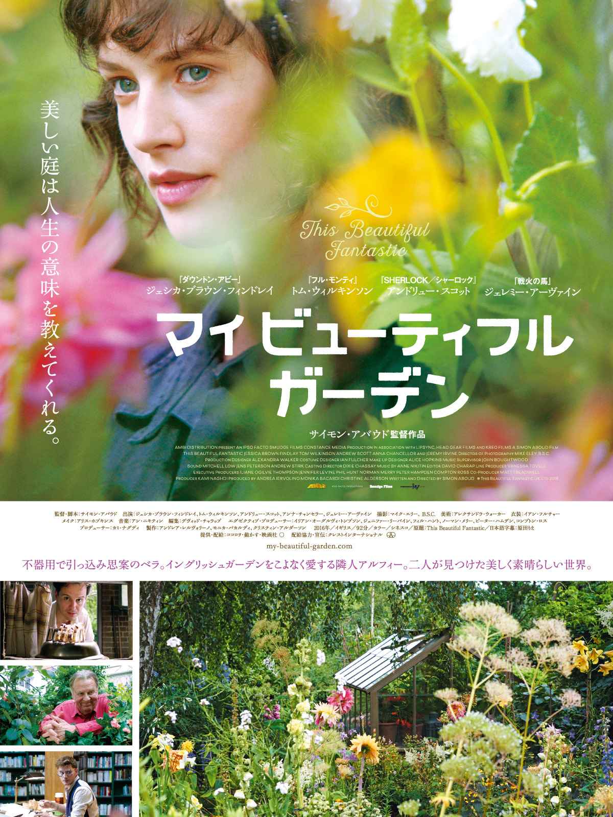 Amazon.co.jp: マイビューティフルガーデン(字幕版)を観る