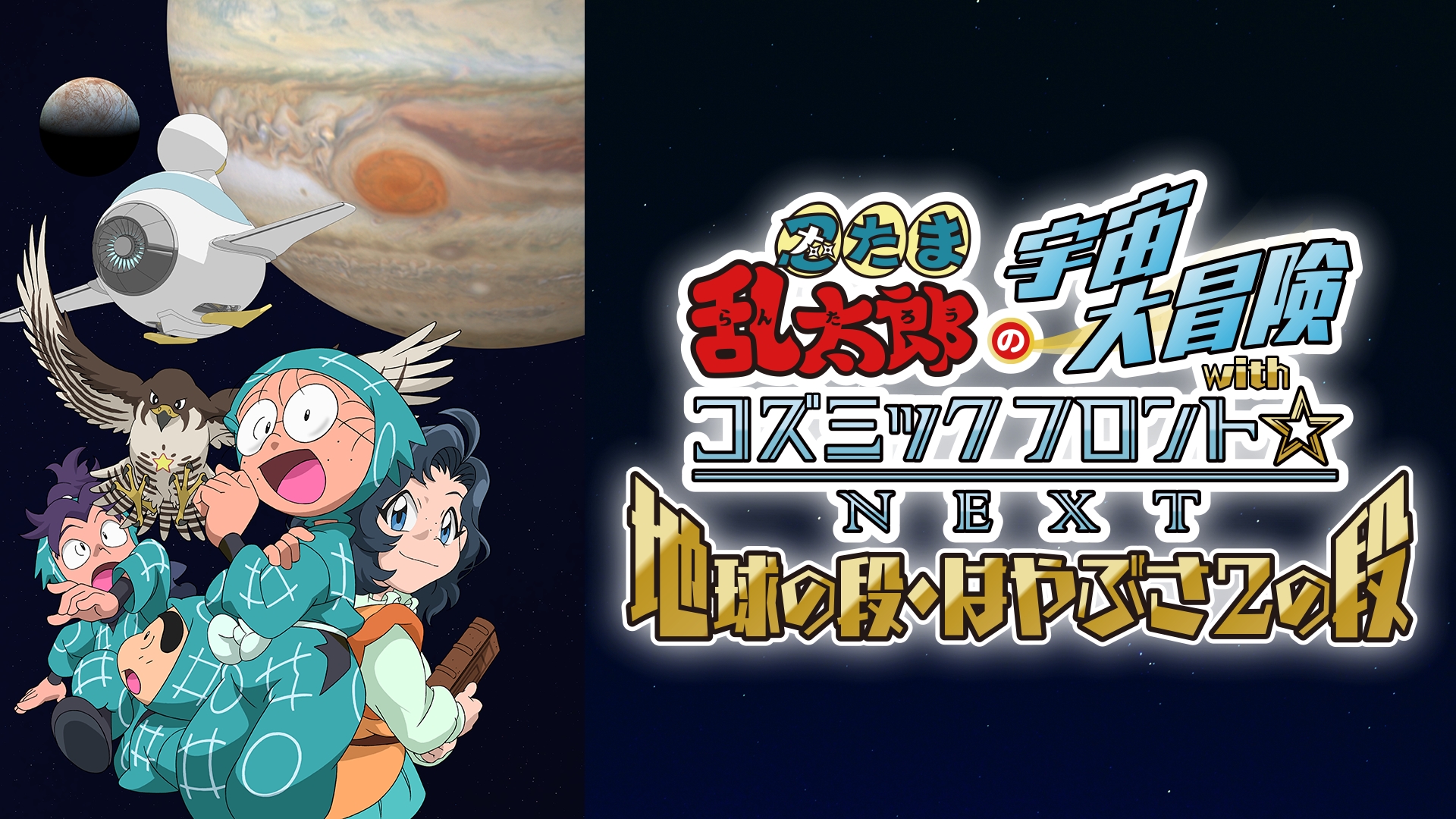 乱太郎の忍者の世界 セガ ラッキーくじオンライン「忍たま乱太郎 -みんなでお絵かき