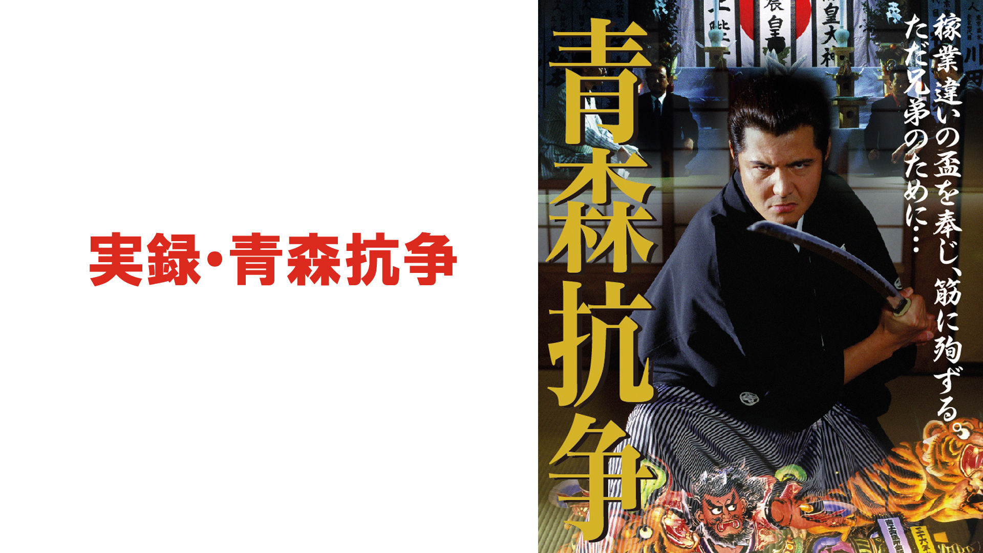 Amazon Co Jp 龍が如く 魂の詩 を観る Prime Video