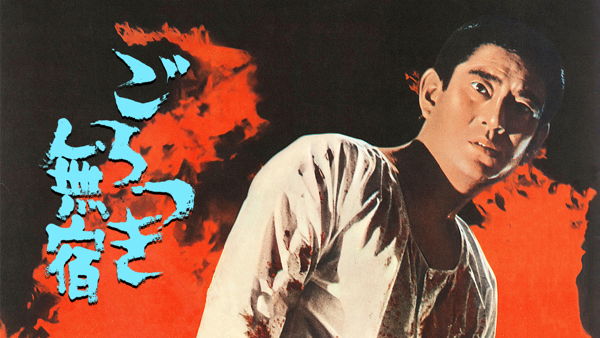 任侠外伝 玄海灘 [DVD] 任侠外伝 玄海灘 映画 動画配信 オンライン 視聴
