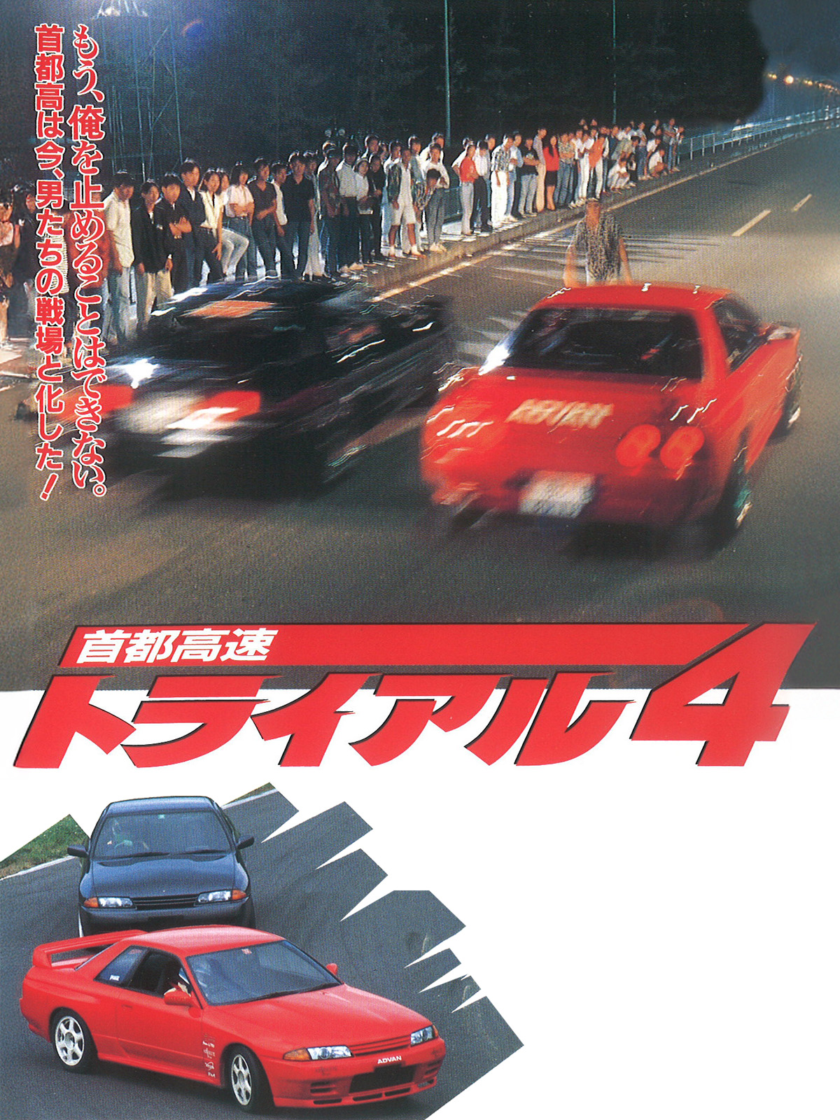首都高速トライアル 2.4.5.6 DVD4枚セット Amazon.co.jp: 首都
