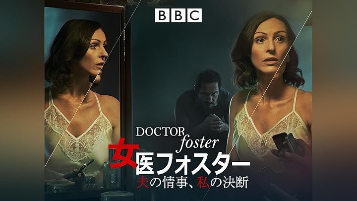 女医フォスター 夫の情事、私の決断 DVD-BOX 楽天市場】女医フォスター 夫の情事、私の決断の通販