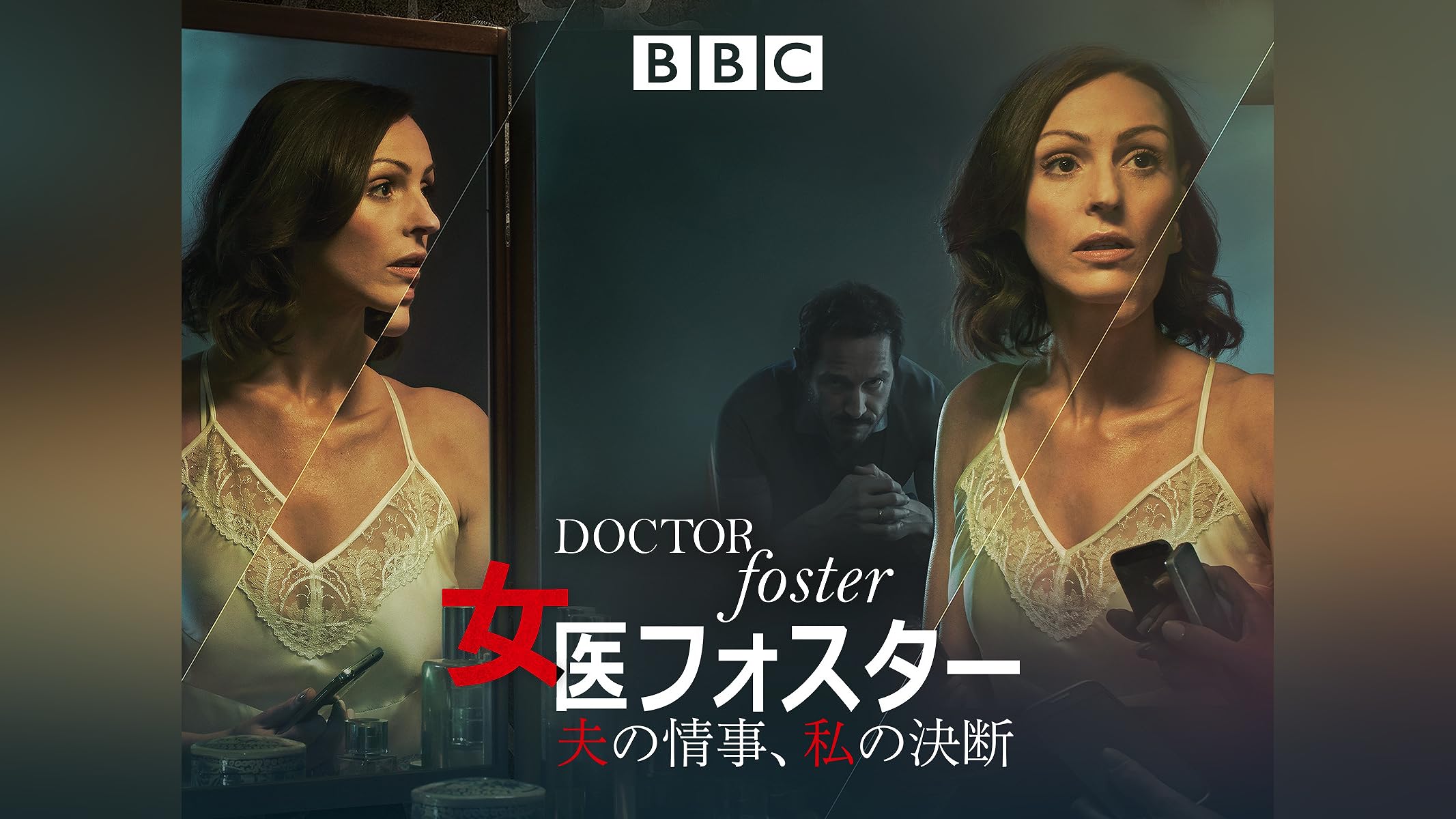 女医フォスター 夫の情事、私の決断 DVD-BOX 08c3f49506314ce69aa47d504e6ed3