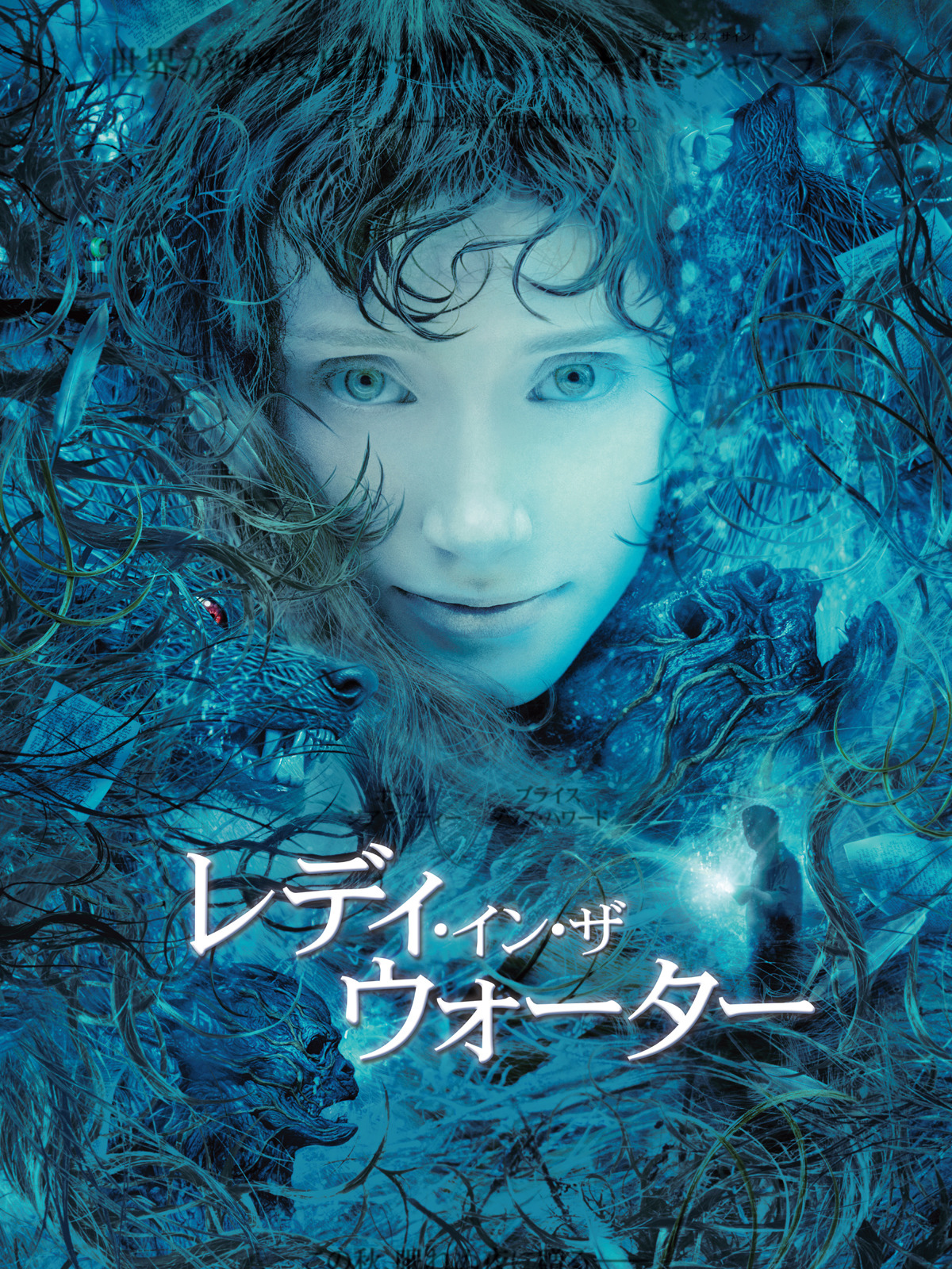 (未使用･未開封品)　レディ・イン・ザ・ウォーター [Blu-ray] ar3p5n1 Amazon.co.jp: レディ・イン・ザ・ウォーター [Blu-ray