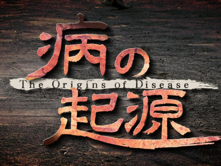 NHKスペシャル 病の起源 がん ~人類進化が生んだ病~ [DVD] Amazon.co.jp: NHKスペシャル 病の起源 がん ~人類進化が生んだ