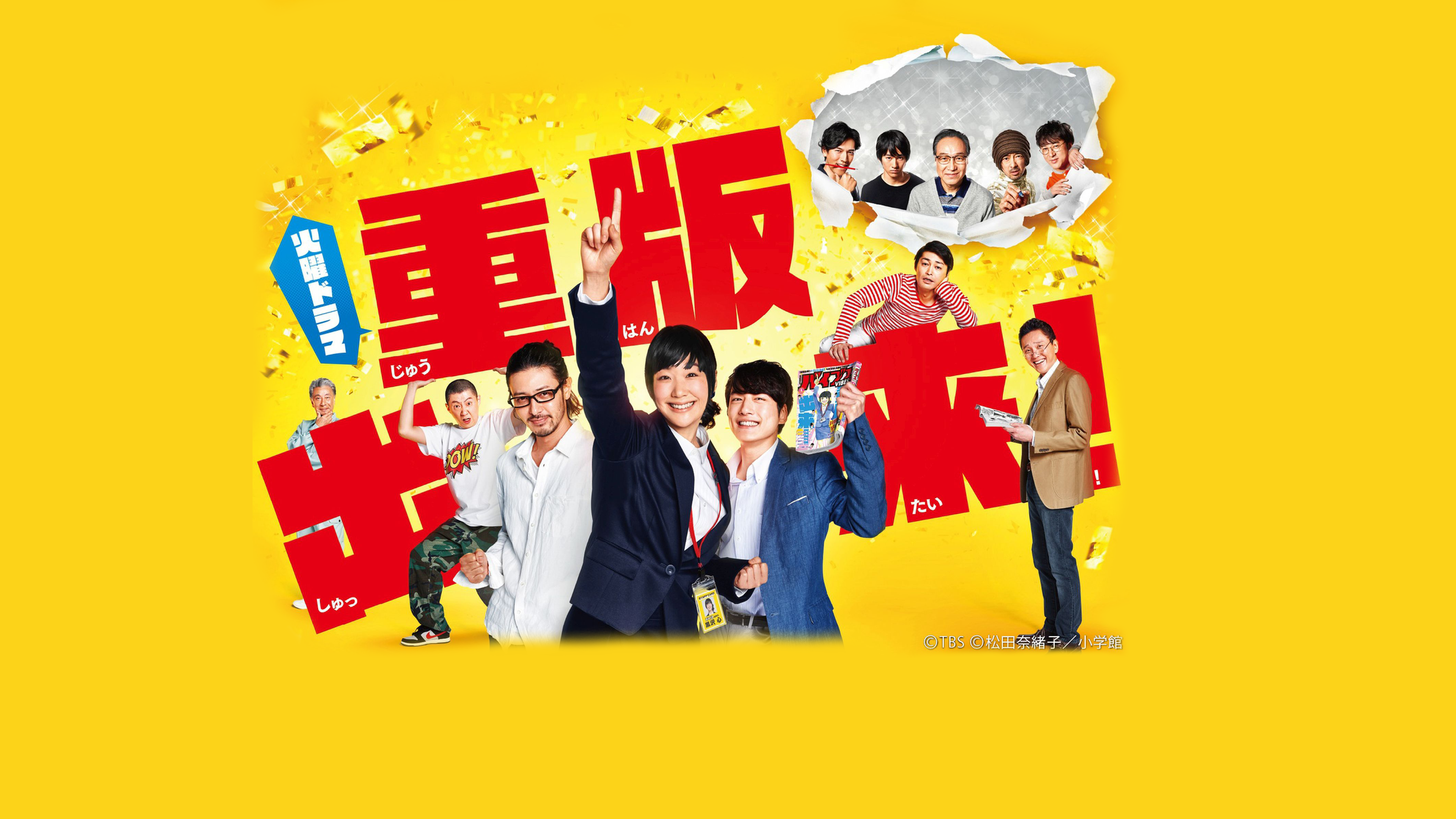 当選品　TBS ドラマ　重版出来　黒木華　直筆サイン入　ポスター　オダギリジョー 当選品 TBS ドラマ 重版出来 黒木華 直筆サイン入 ポスター