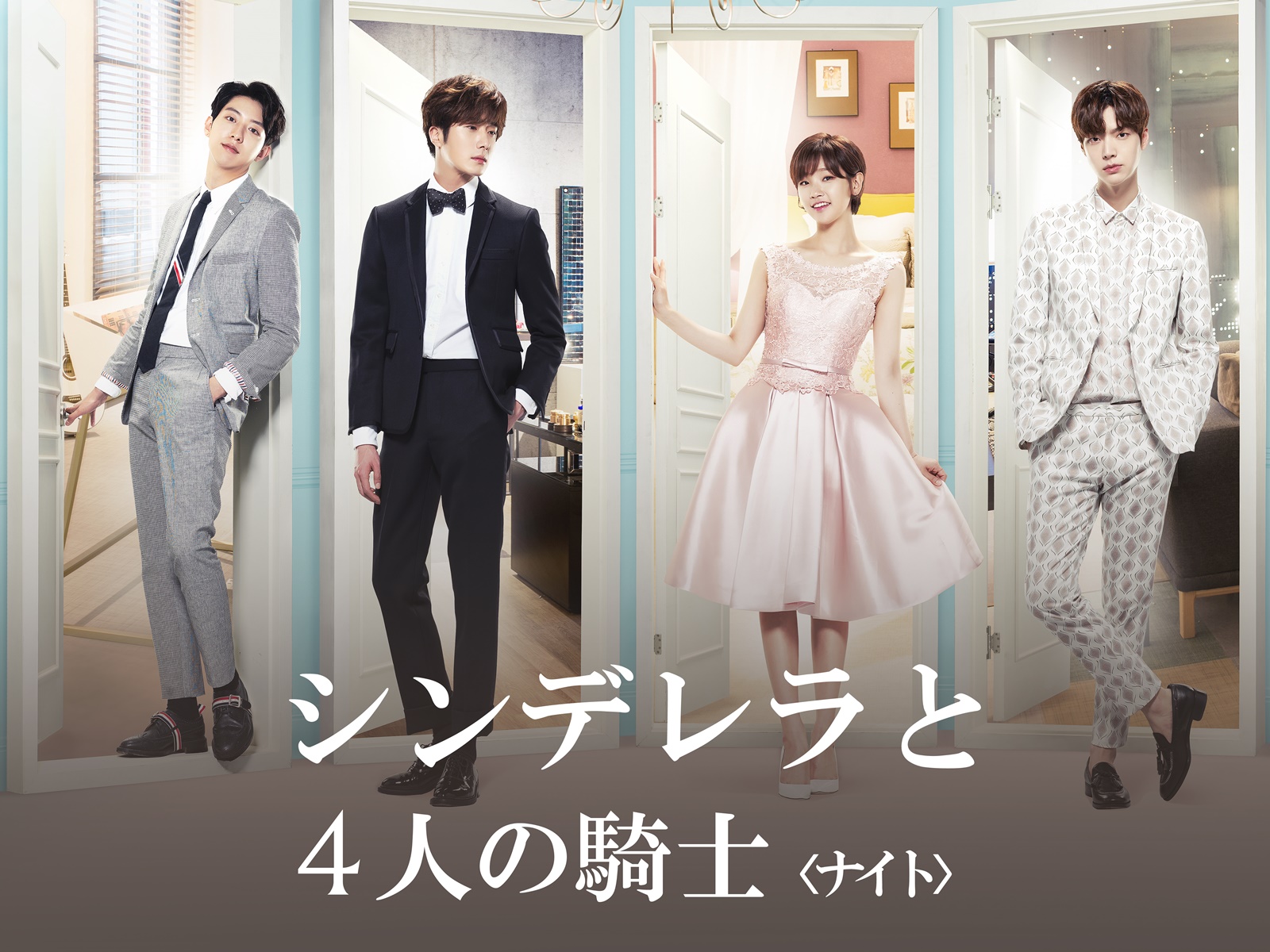 Amazon.co.jp: シンデレラと4人の騎士〈ナイト〉を観る | Prime