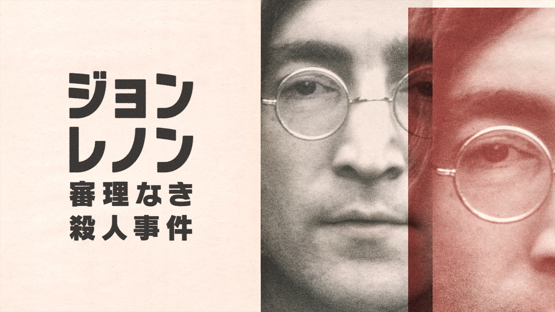 ジョン・レノン暗殺新聞記事（ボロボロ） 世界に衝撃を与えたジョン・レノン射殺 珠玉の追悼文 - 音楽