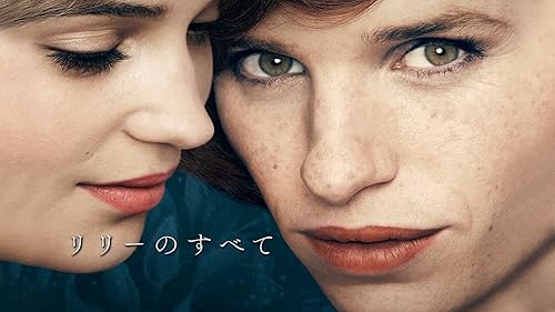 リリーのすべて [DVD] dwos6rj リリーのすべて [DVD] dwos6rj Amazon.co.jp: リリーのすべて