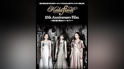 Kalafina 10th Anniversary Film 夢が紡ぐ輝きのハーモニー Kalafina 10th Anniversary Film 夢が紡ぐ輝きのハーモニー