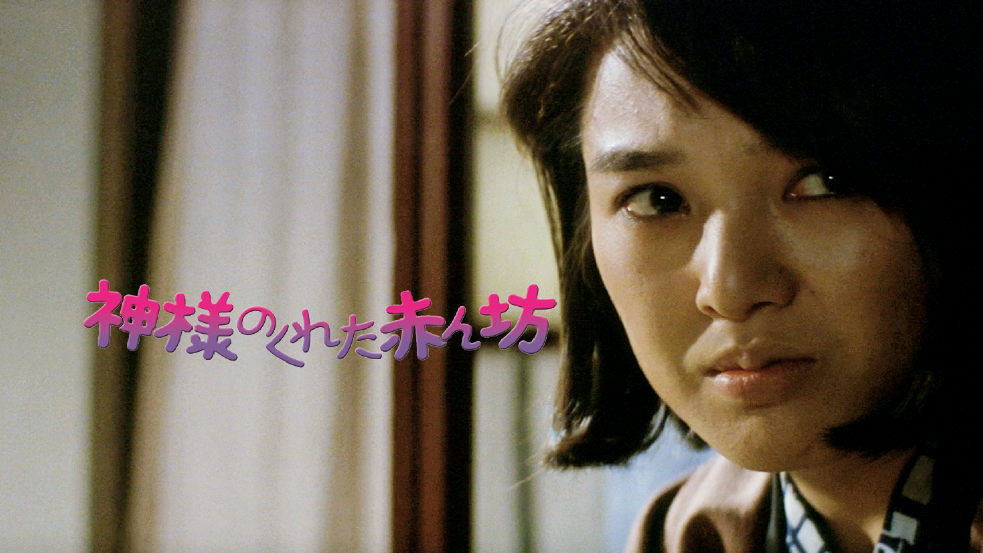 Amazon.co.jp: 大鹿村騒動記を観る | Prime Video