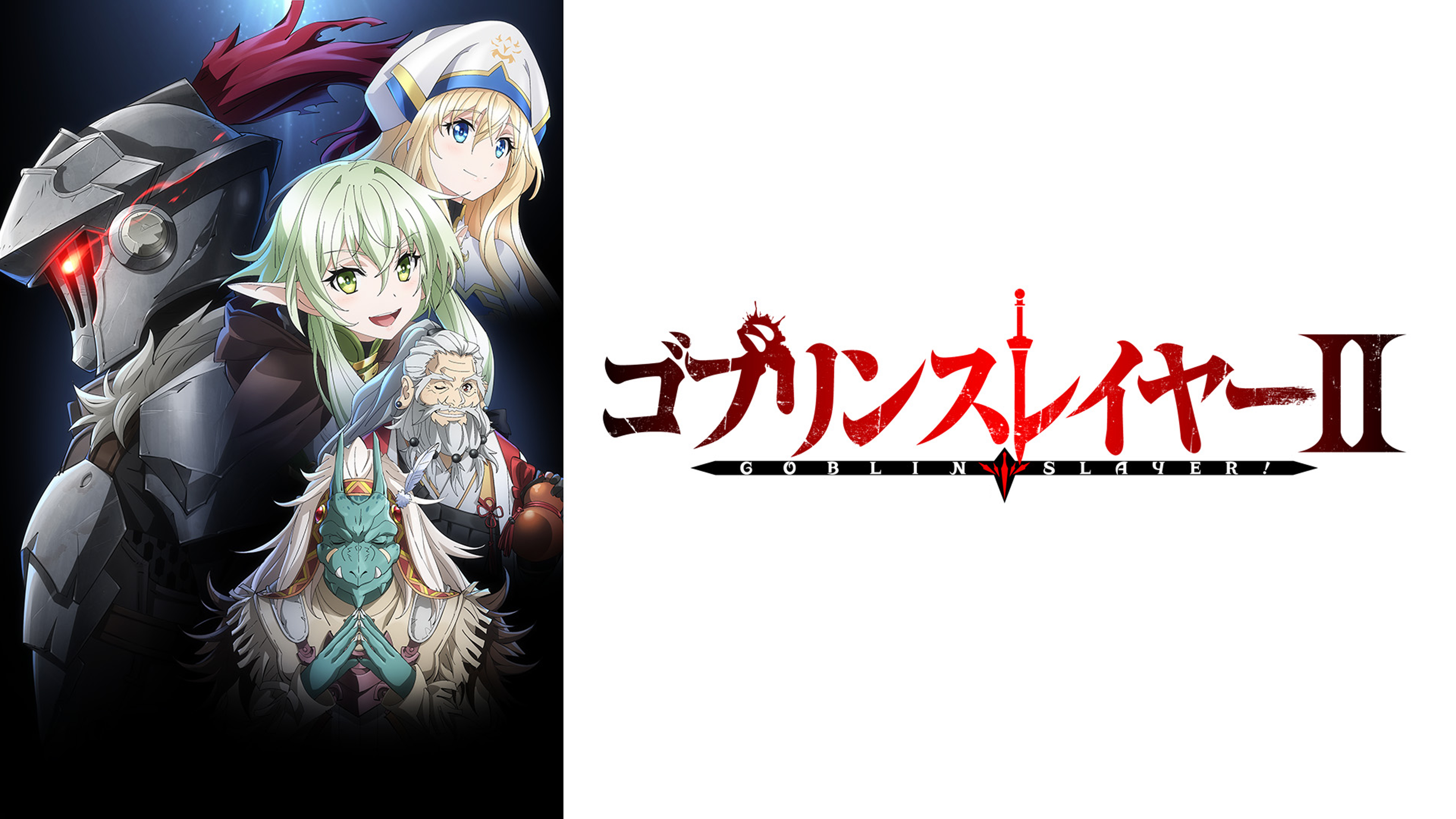 DVD ゴブリンスレイヤーⅡ 6巻 全巻 レンタル Amazon.co.jp: ゴブリン