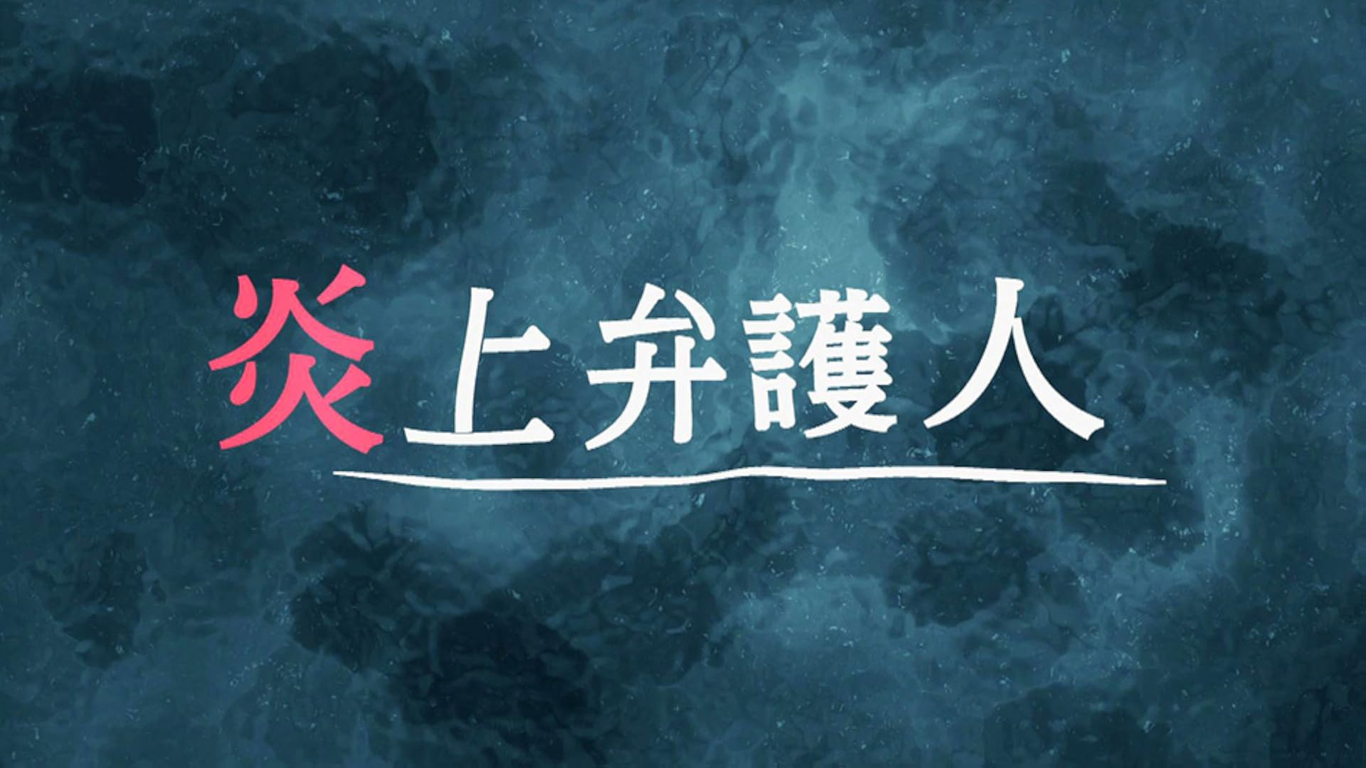 NHK VIDEO 実験刑事トトリ Blu-ray BOX Amazon.co.jp: 「実験刑事トトリ」第 1-2 シーズン BD ディスク