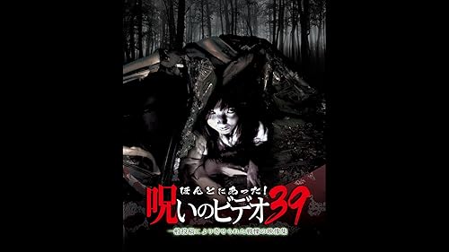 Amazon.co.jp: ほんとにあった!呪いのビデオ70を観る | Prime Video