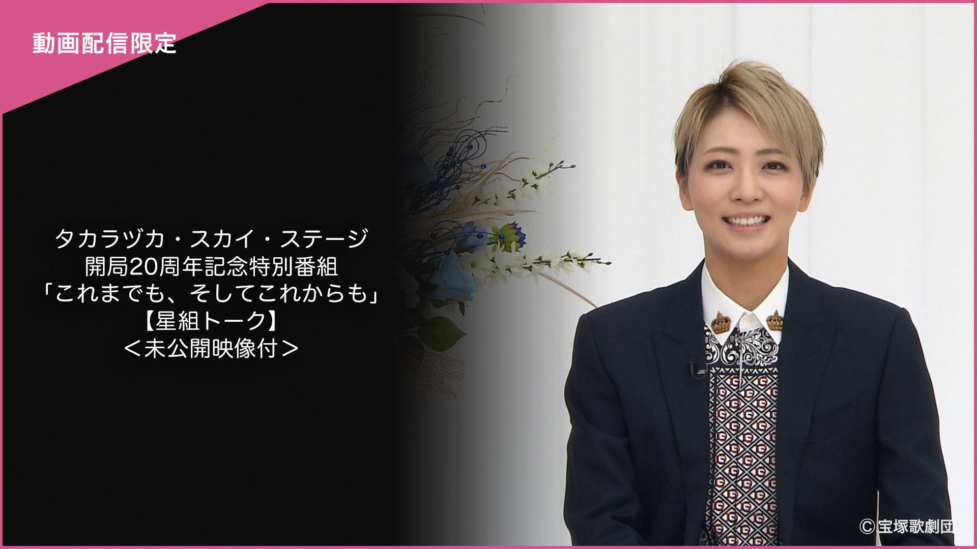 最終価格✴︎５月末まで TAKARAZUKA ＳＫＹＳＴＡＧＥ　「ＡＳＵＭＩ」 Amazon.co.jp: TAKARAZUKA SKY STAGE テーマソングプロジェクト