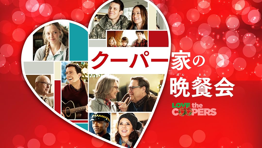 クーパー家の晩餐会 [Blu-ray] 2zzhgl6 Amazon.co.jp: クーパー家の晩餐会 [Blu-ray] : アラン