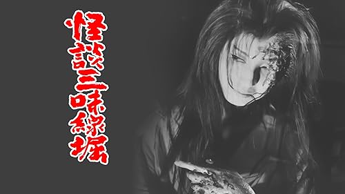 怪談 蚊喰鳥(1961) [DVD] Amazon.co.jp: 怪談 蚊喰鳥(1961) [DVD] : 船越英二, 中田康子