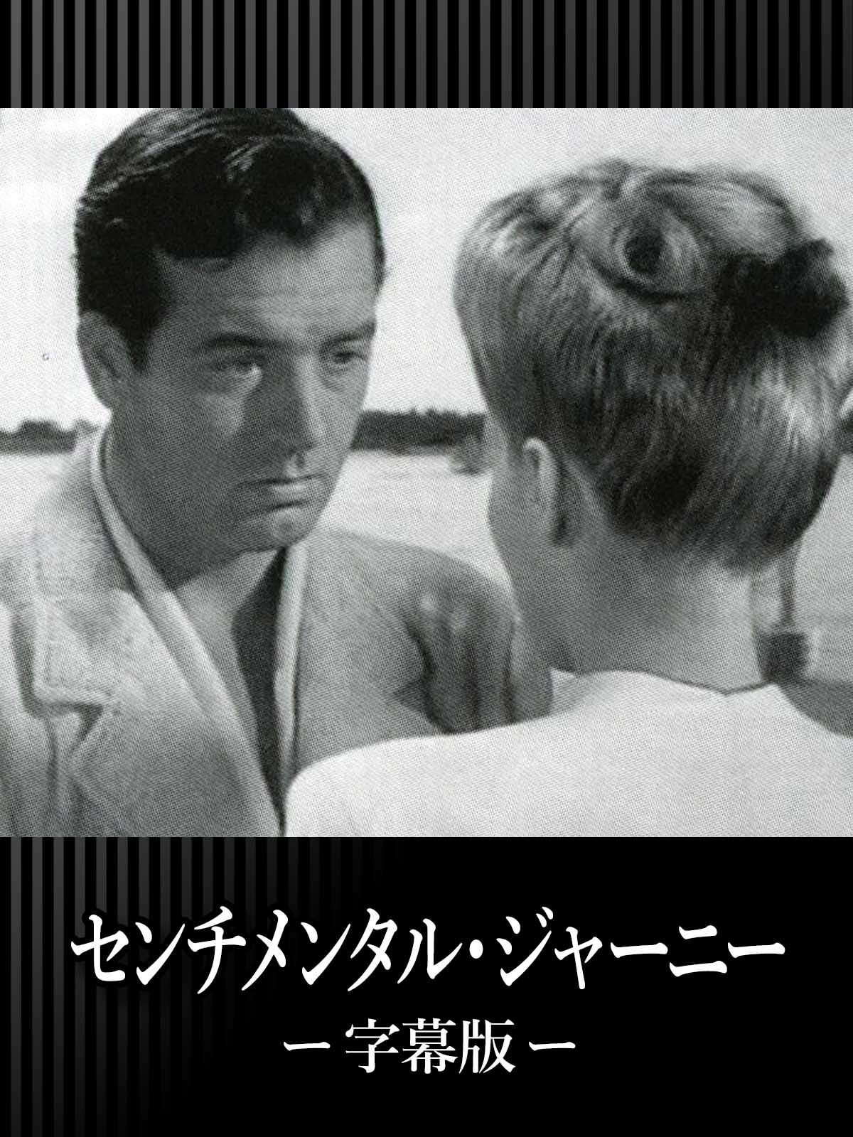 センチメンタルジャーニー　DVD Amazon.co.jp: センチメンタル・ジャーニー [DVD] : ジョン